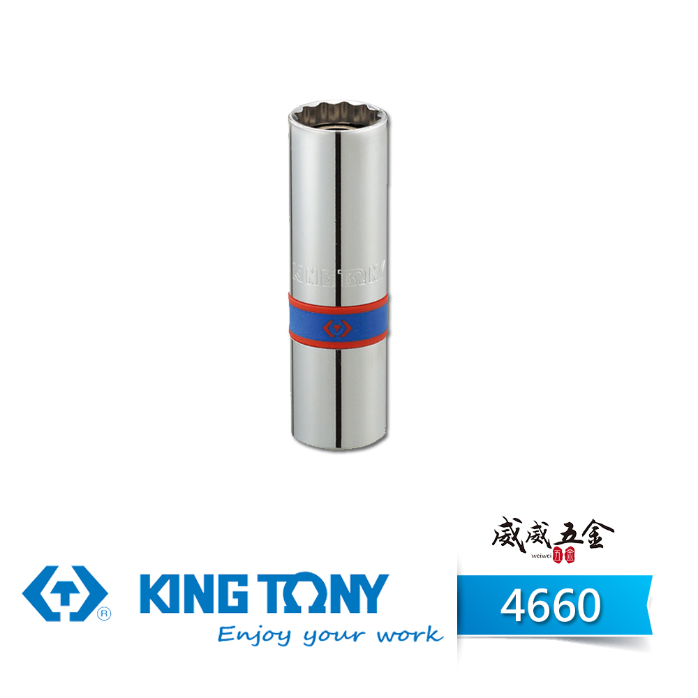 KING TONY 金統立｜磁鐵｜1/2" 四分 4分手動 十二角磁性火星塞套筒｜466016 466021