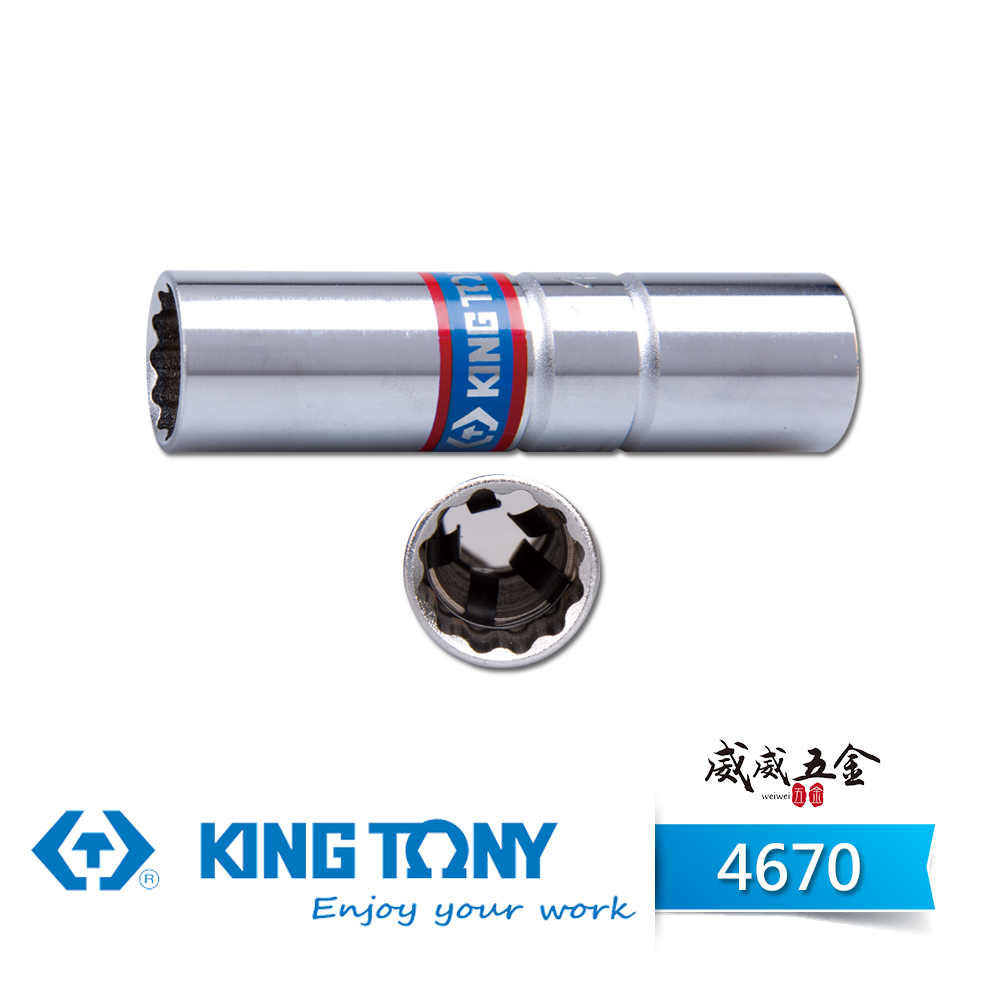 KING TONY 金統立｜1/2" 四分 4分 手動十二角金屬夾火星塞套筒 14 16 21mm｜4670｜台灣製｜公司貨