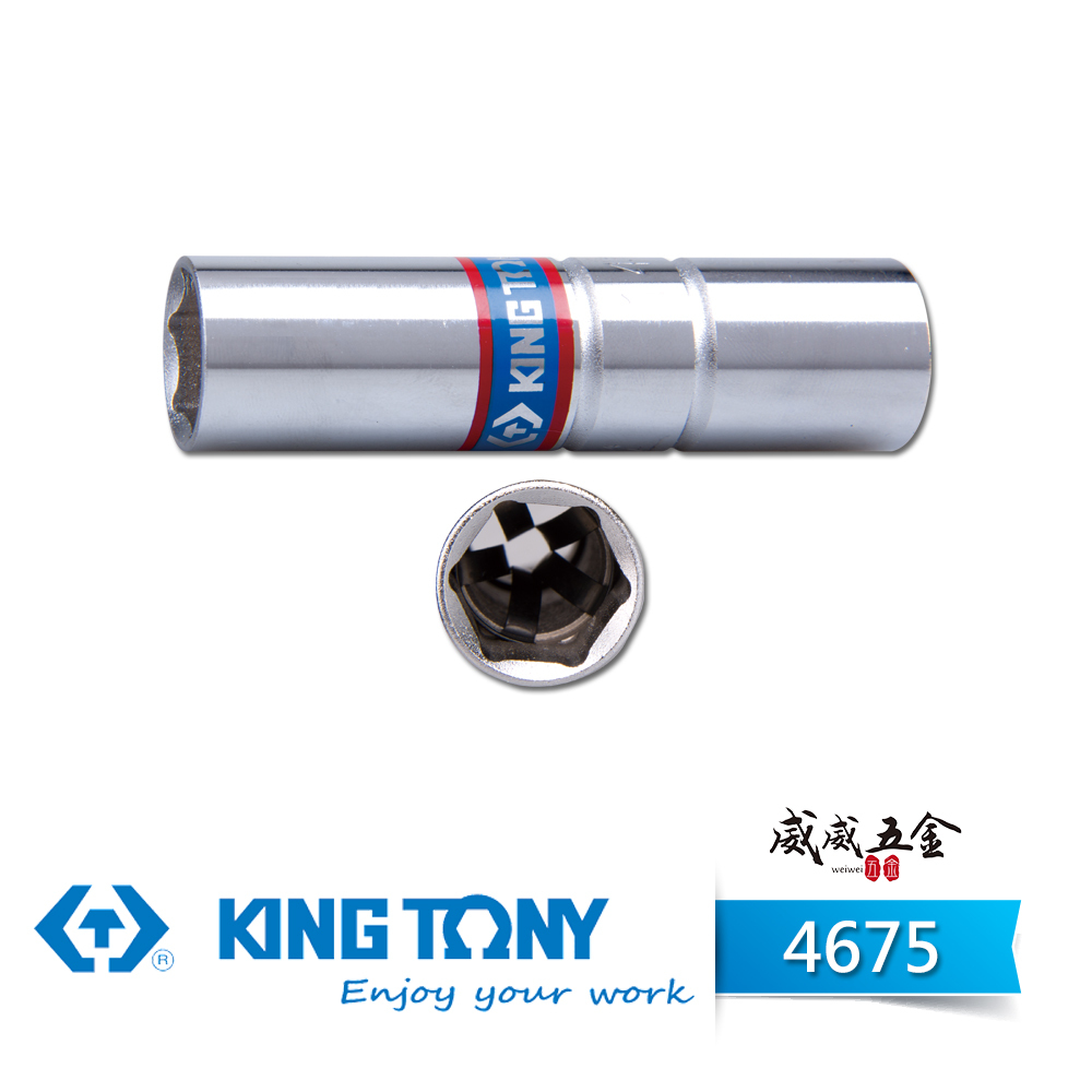 KING TONY 金統立｜1/2" 四分 4分 手動 六角金屬夾火星塞套筒 14 16 21mm｜4675