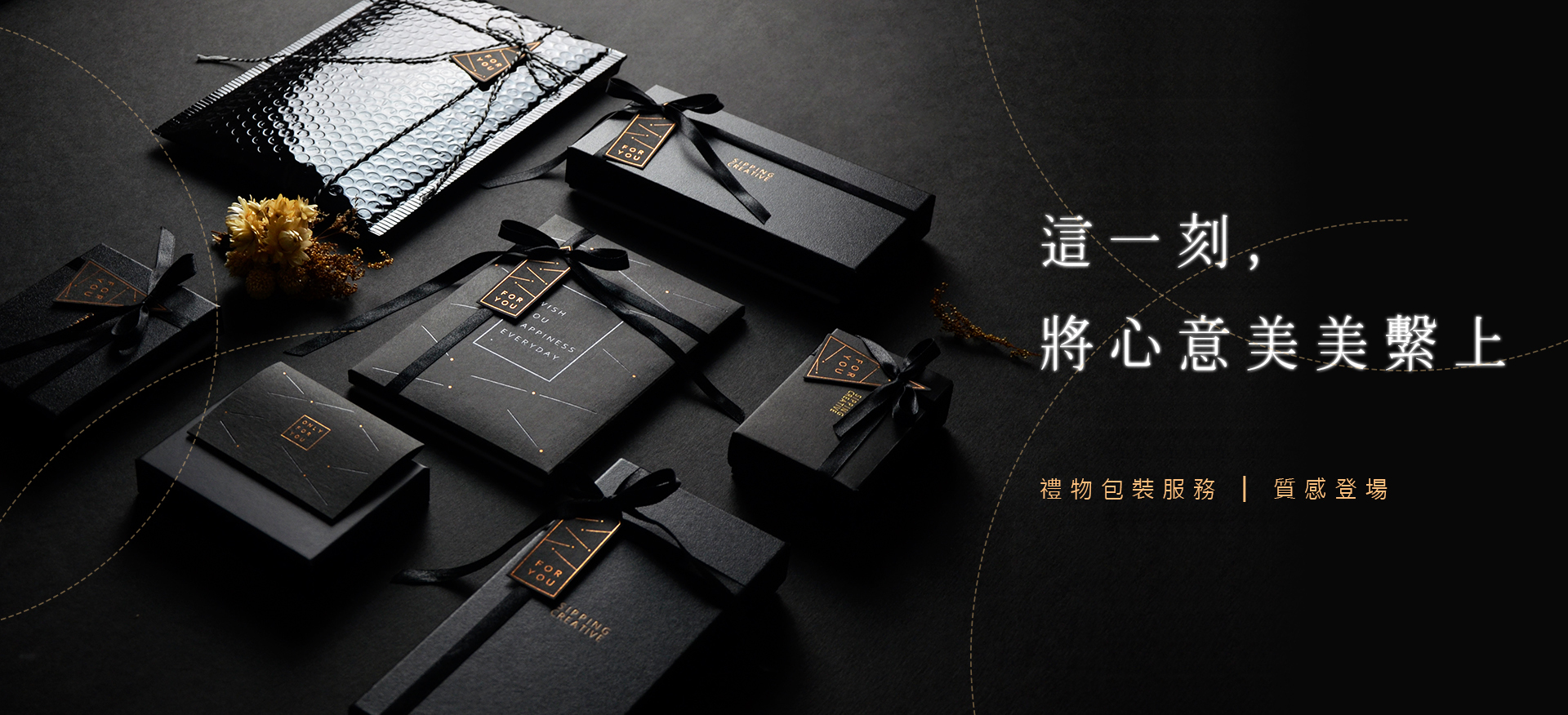 精緻禮物包裝 挑完禮物 也要美美的包裝