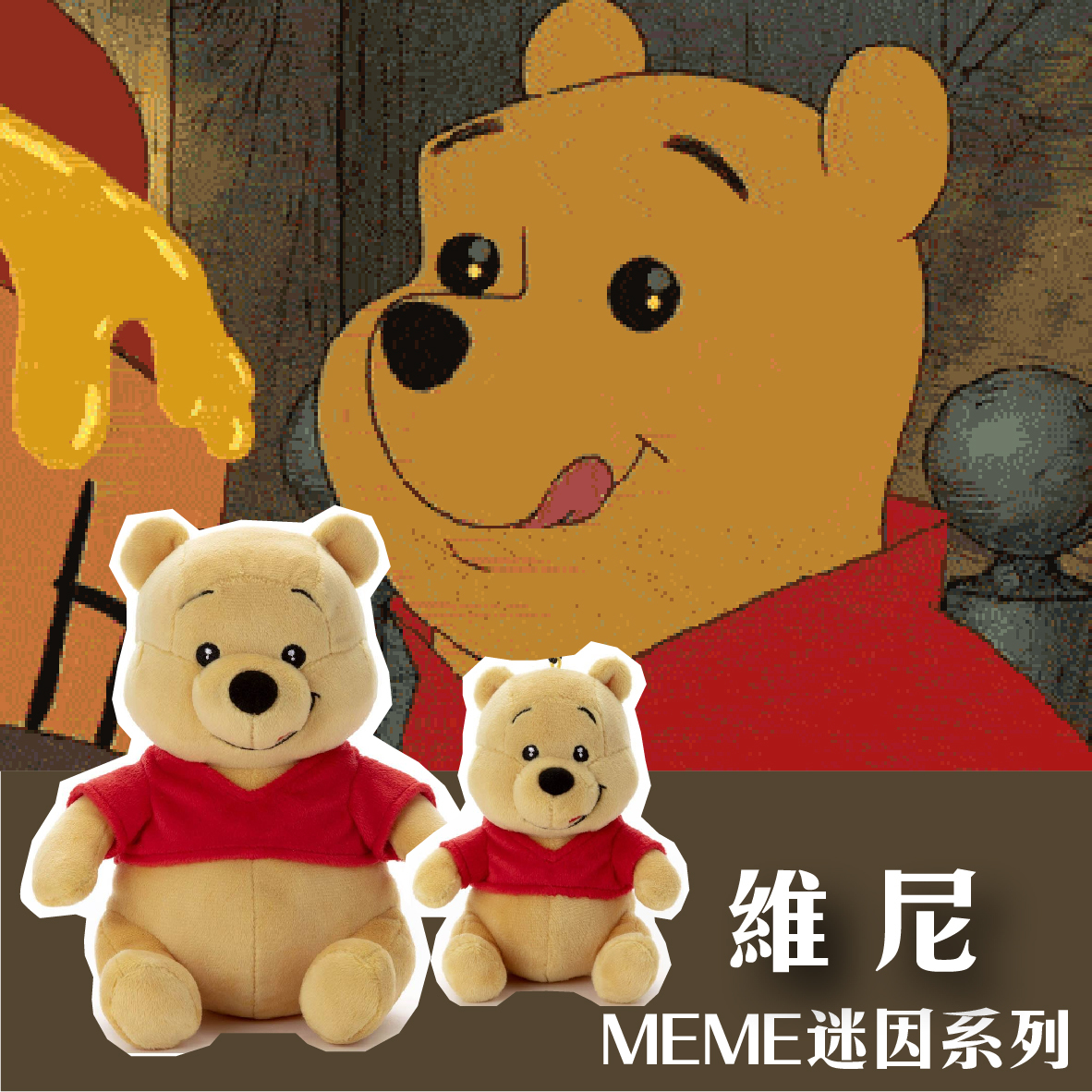 【現貨】日本迪士尼迷因系列維尼舔嘴巴吊飾