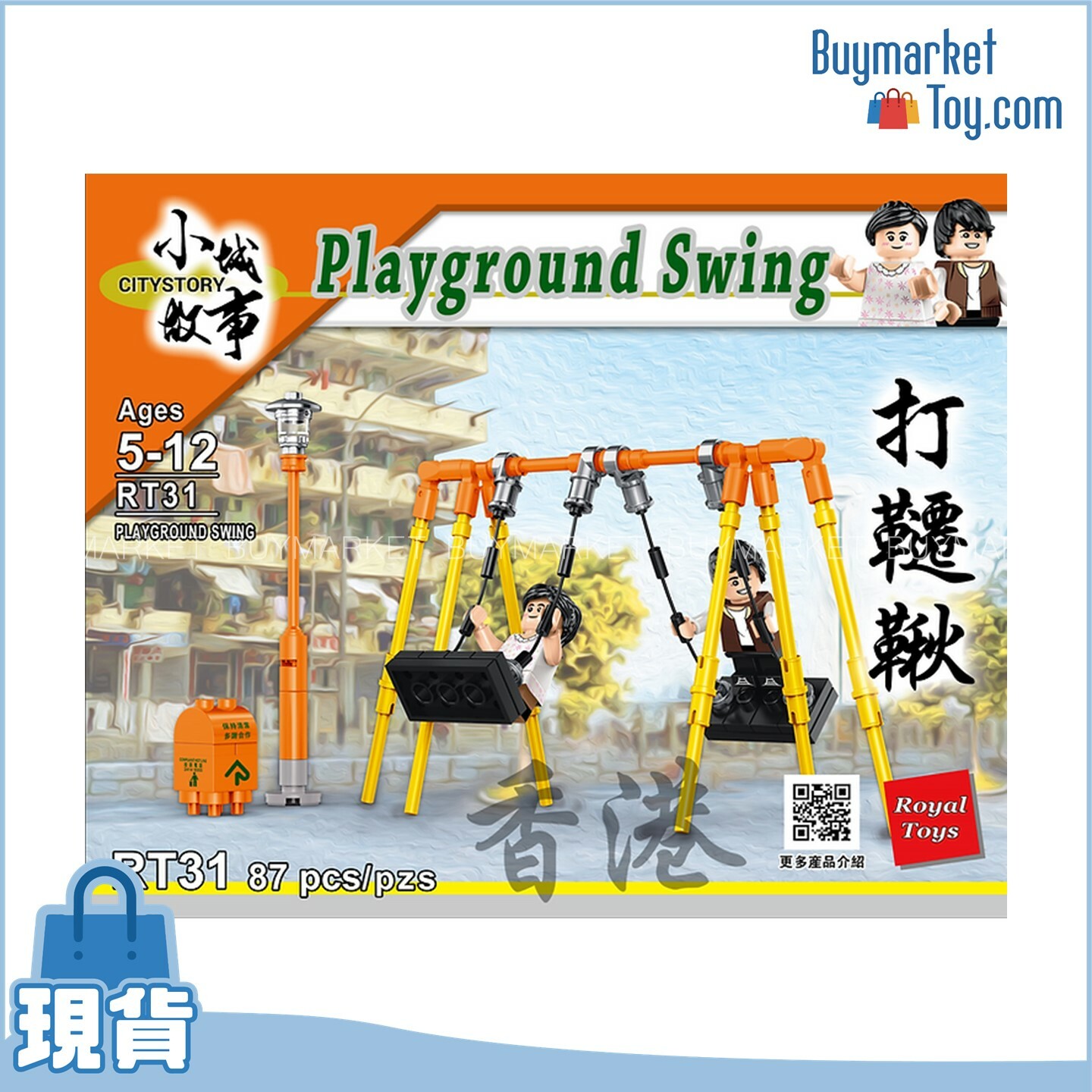 ROYAL TOYS 小城故事拼裝積木： 打韆鞦(77塊)
