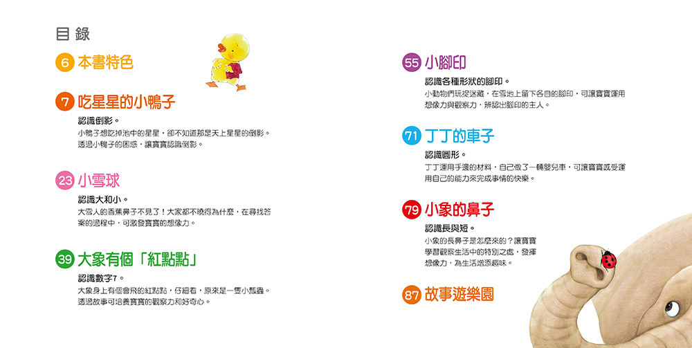 好寶寶故事：智慧成長繪本
