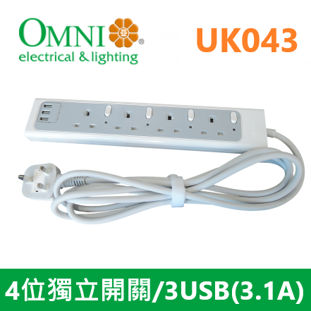 歐麗 OMNI 4位獨立開關安全拖板/3USB (3.1A) 13A  - UK043