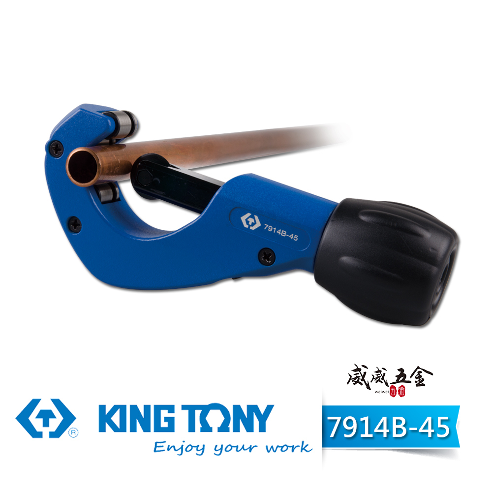 KING TONY 金統立 台灣製｜3-45mm 切管器 銅 黃銅 鋁管切管刀 滾輪式切刀｜7914B-45