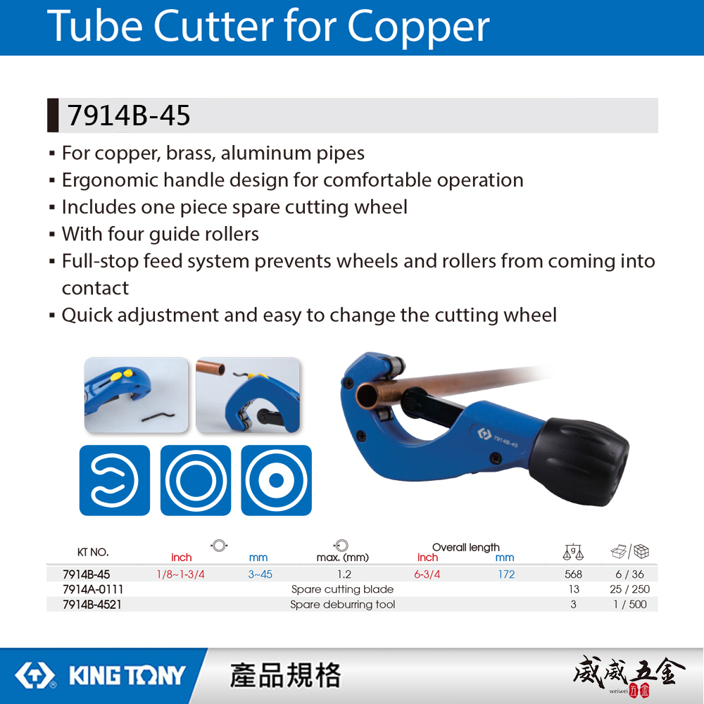 KING TONY 金統立 台灣製｜3-45mm 切管器 銅 黃銅 鋁管切管刀 滾輪式切刀｜7914B-45