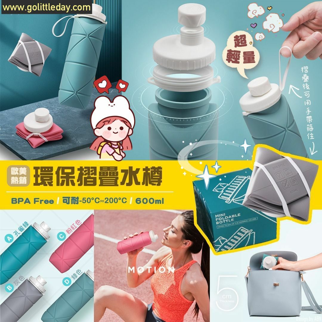 🔥環保矽膠摺疊水樽 600ml | 超輕量 | 四色選擇 (逢星期日截單後7-14個工作天發貨)