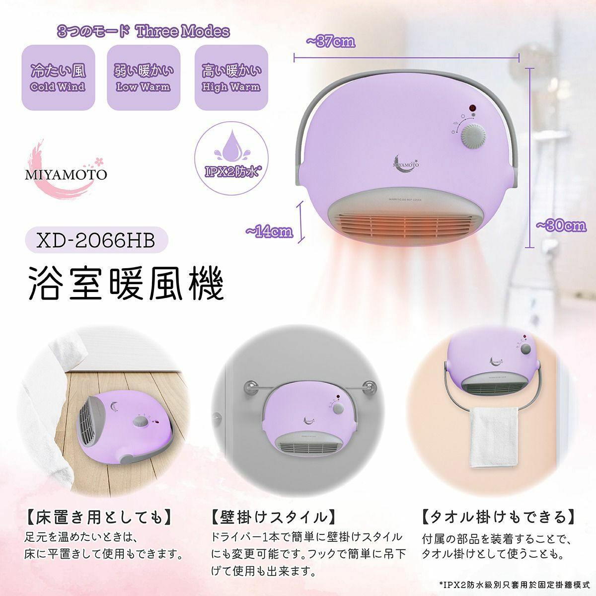 MIYAMOTO浴室暖風機