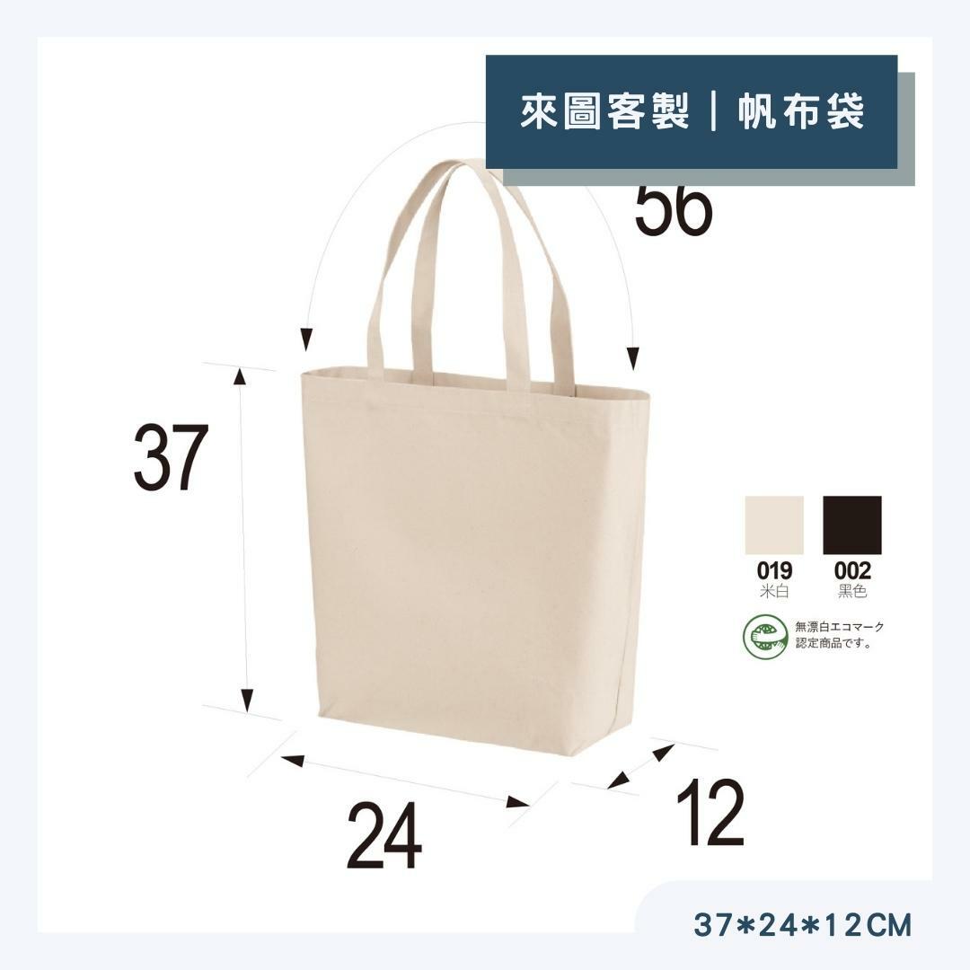 客製｜A4｜米色帆布袋