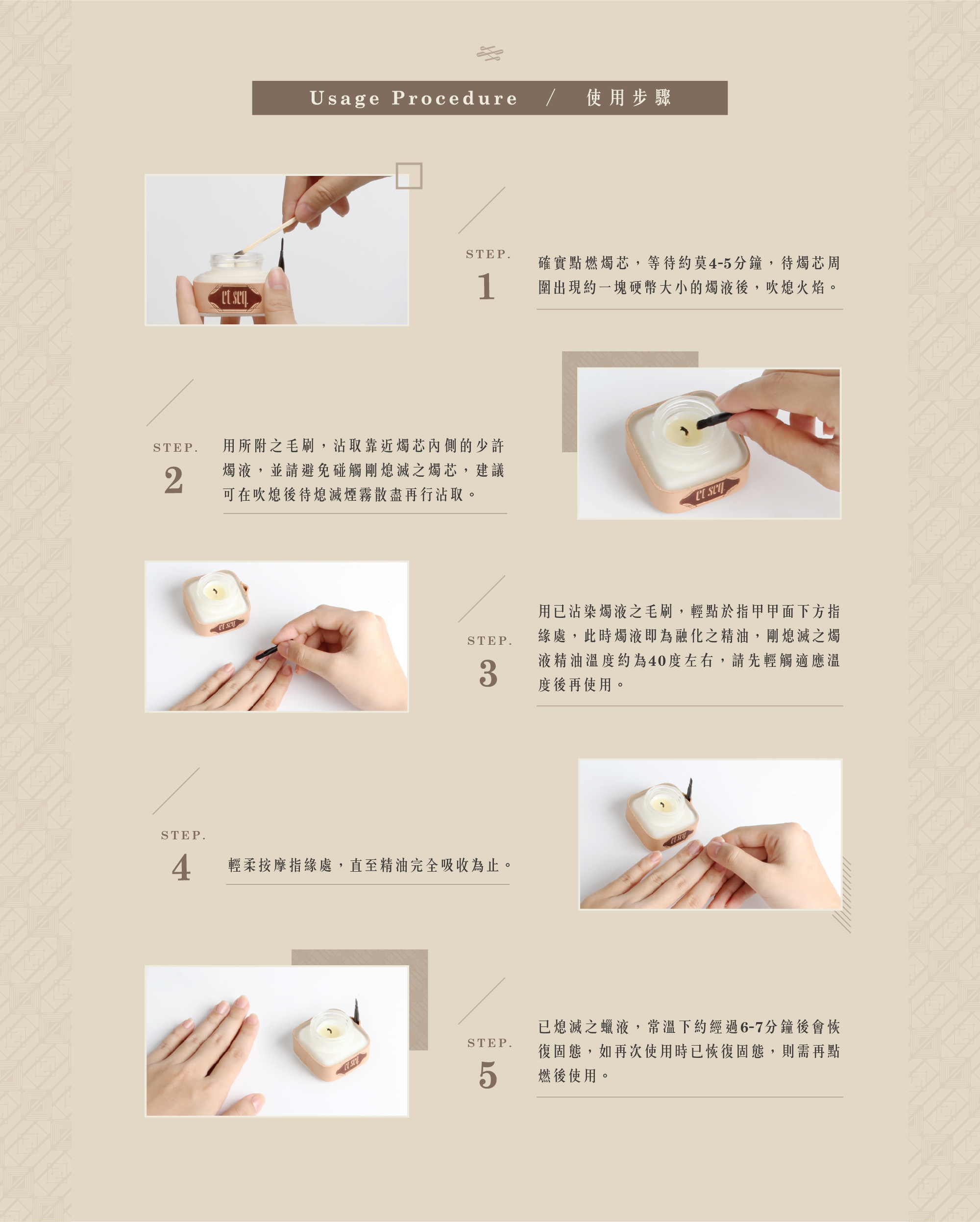 溫感指緣油蠟燭使用步驟