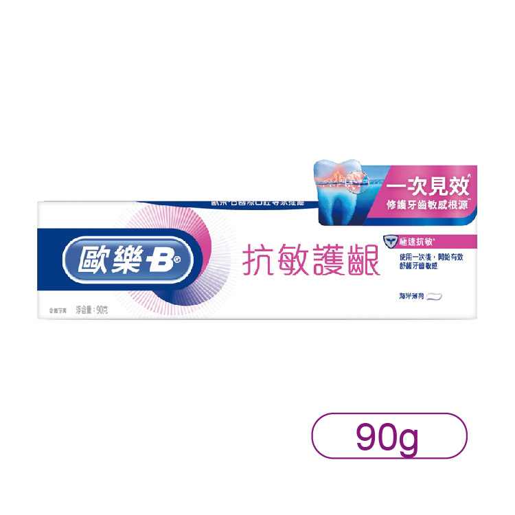 【ORAL-B】歐樂B抗敏護齦牙膏-極速抗敏90g