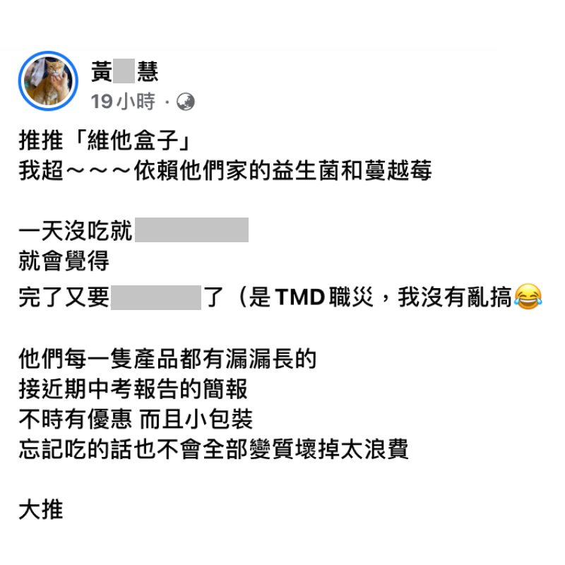 蔓越莓+益生菌+vitabox+產品+評價+好評+負評