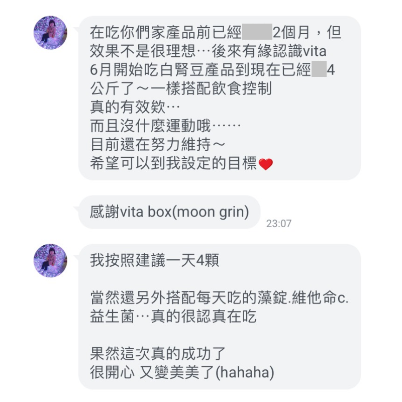 白腎豆+維他盒子+產品+評價+好評+負評+ptt