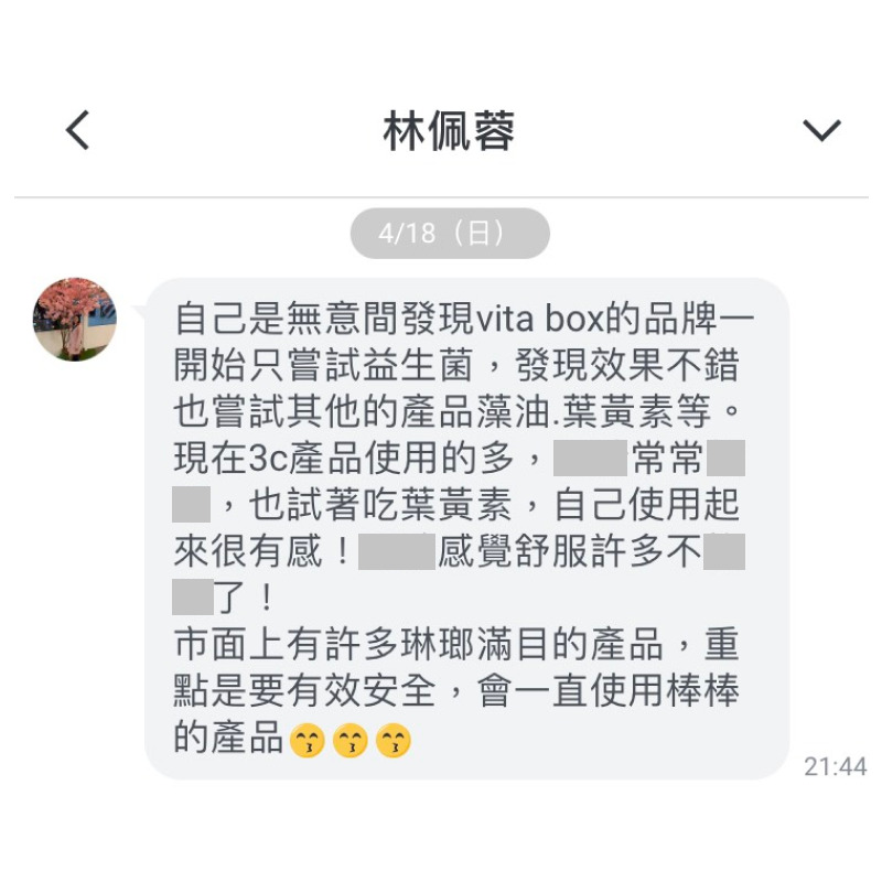 益生菌+葉黃素+vitabox+產品+評價+好評+負評+ptt