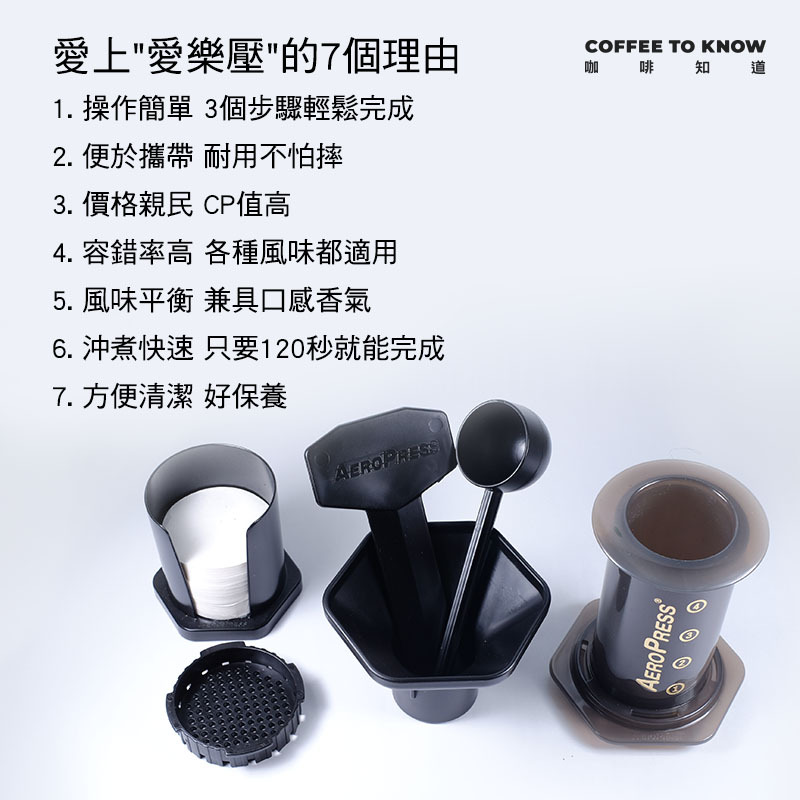 【愛樂壓 AeroPress】紅字版 可同時萃取1~3杯咖啡 附贈100張濾紙 Coffee Maker【向下滑 圖文說明】