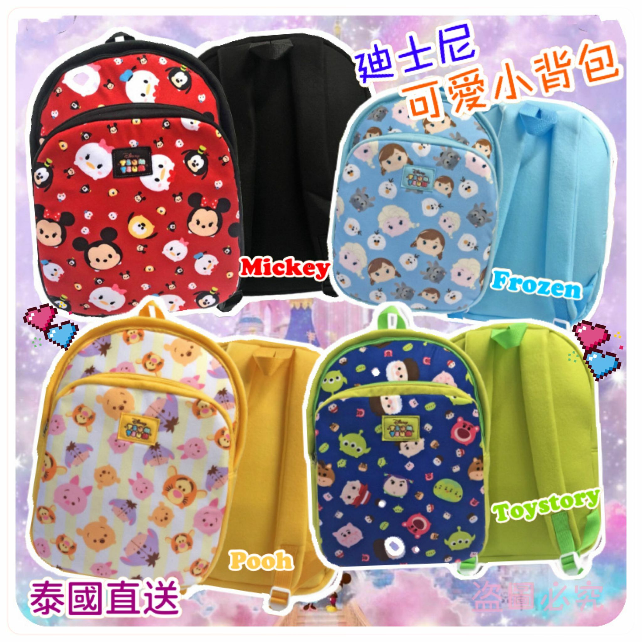 迪士尼Tsum tsum小背包