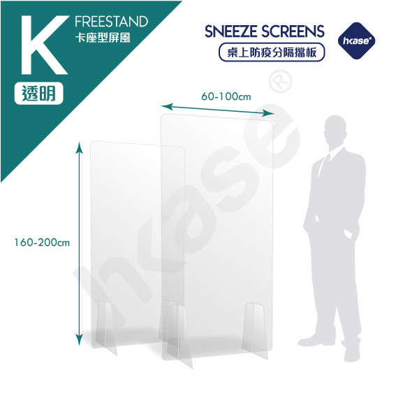 HKase K系列卡座型屏風 (香港製造)