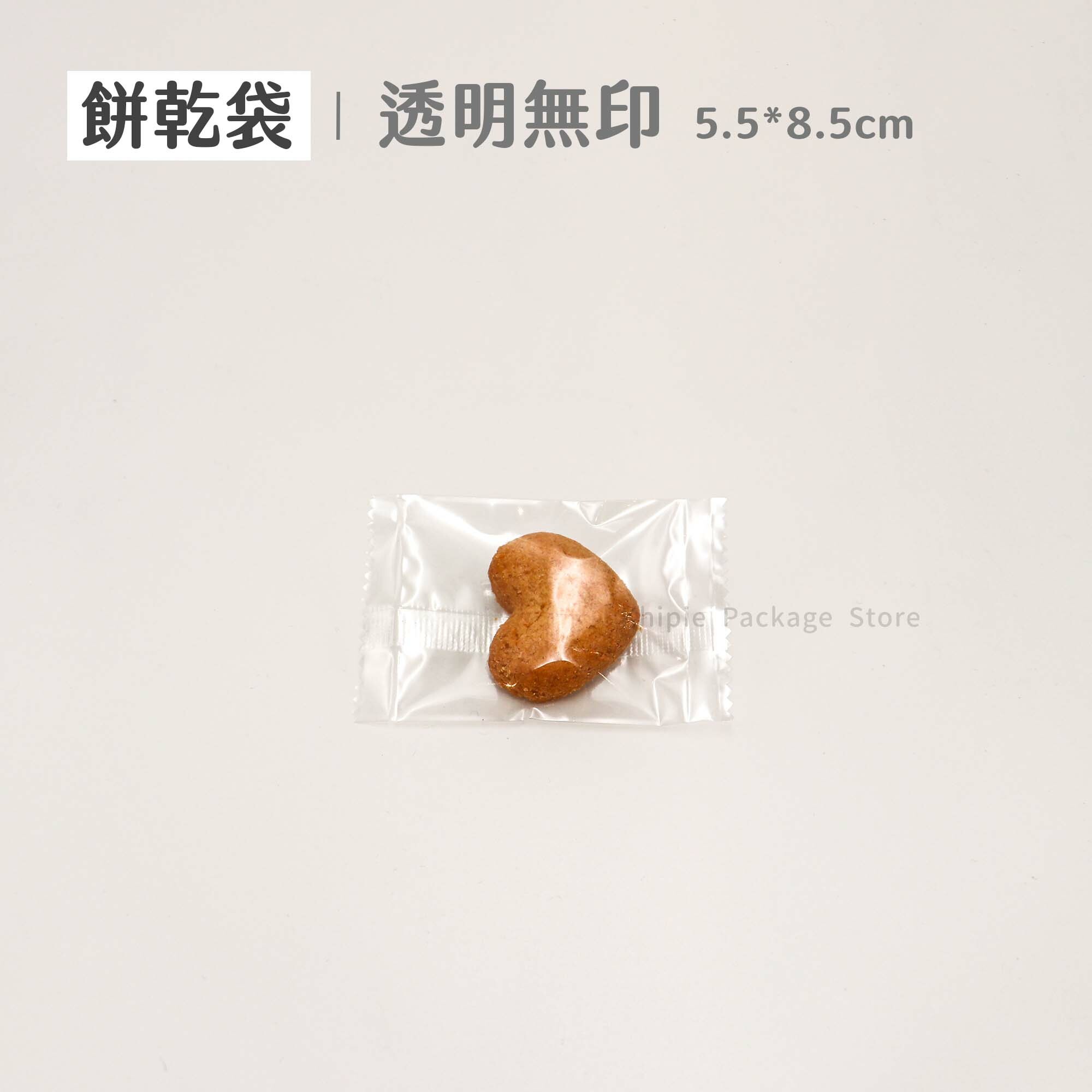 餅乾袋｜透明無印｜5.5*8.5cm
