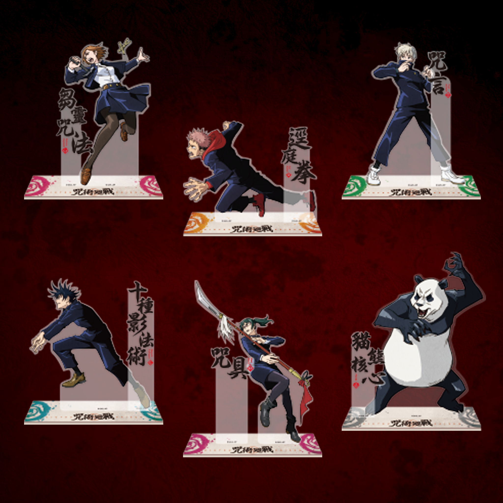 咒術迴戰-術式壓克力立牌 (六款)