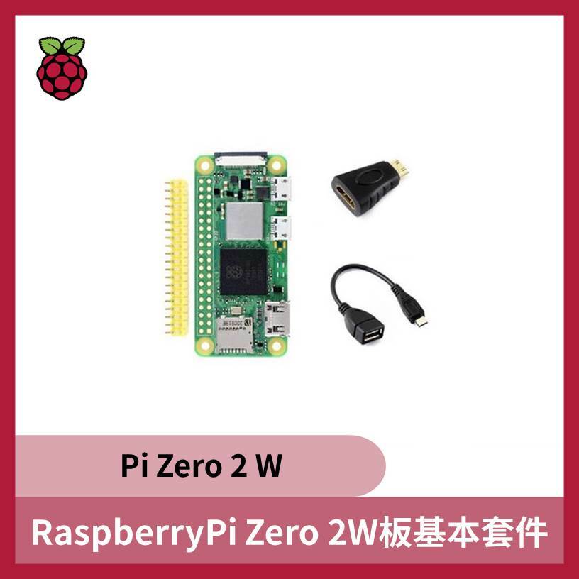 樹莓派Raspberry Pi Zero 2W板基本套件