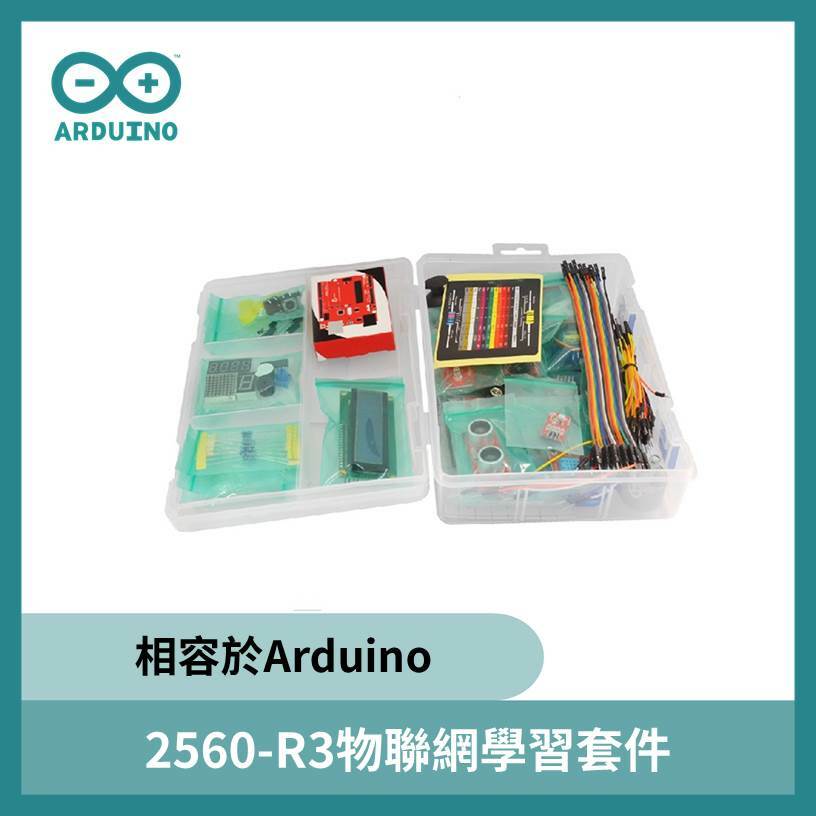 2560-R3物聯網學習套件(相容於Arduino)