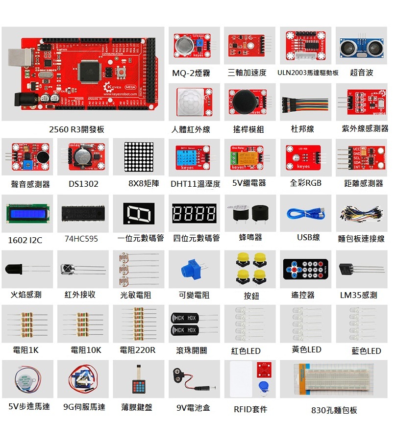 2560-R3物聯網學習套件(相容於Arduino)