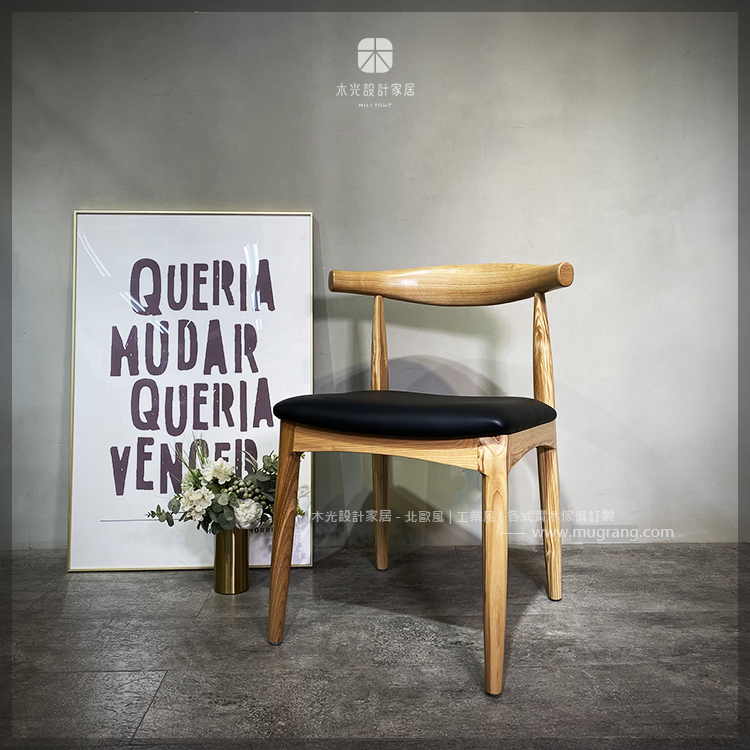 經典全梣木造型牛角椅