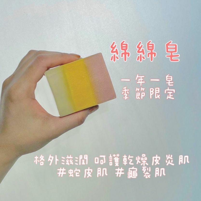 綿綿皂 | Creamy Shea Butter Soap