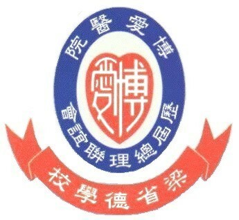 博愛醫院歷屆總理聯誼會梁省德中學