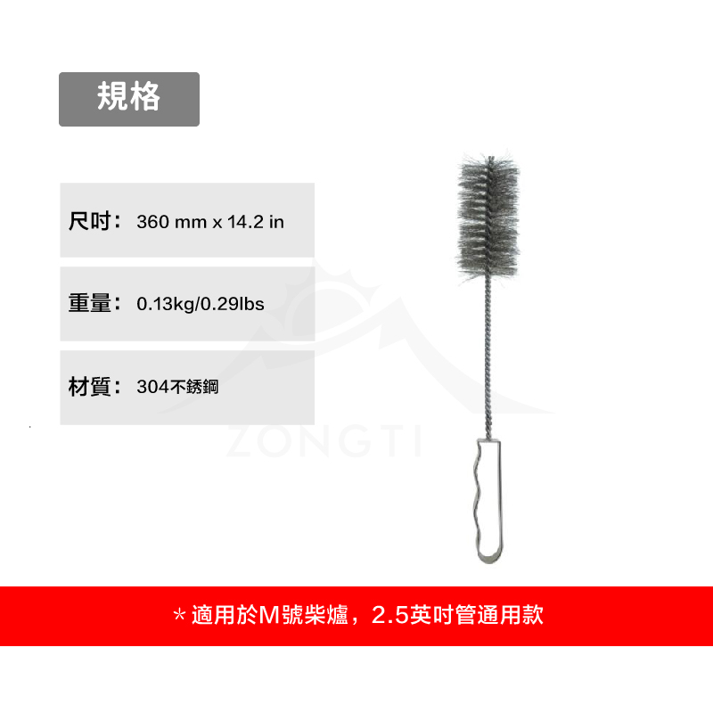 【WINNERWELL】煙管刷M號(2.5英吋管通用) SKU910449/M-sized Pipe Brush FB14