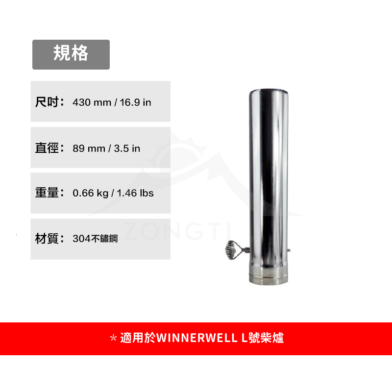 【WINNERWELL】閥門管L號(3.5英吋管通用) SKU910362/Airflow Controller 3.5''