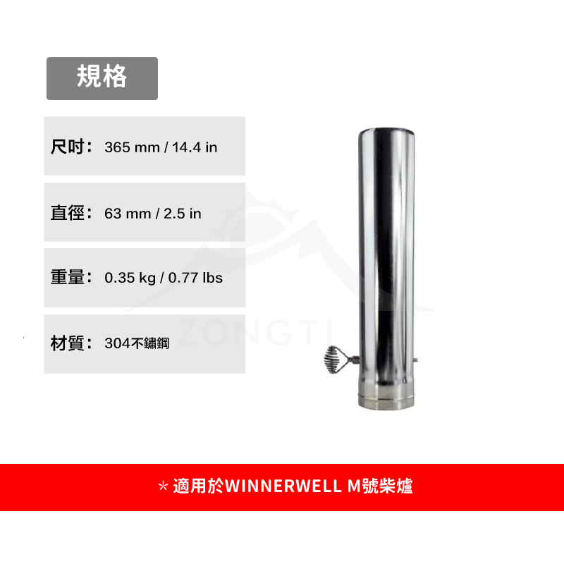 【WINNERWELL】閥門管M號(2.5英吋管通用) SKU910363/Airflow Controller 2.5''