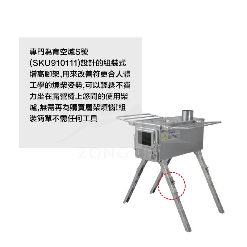 【WINNERWELL】育空爐S號延伸支架SKU910429/Extension Legs for Nomad Series S