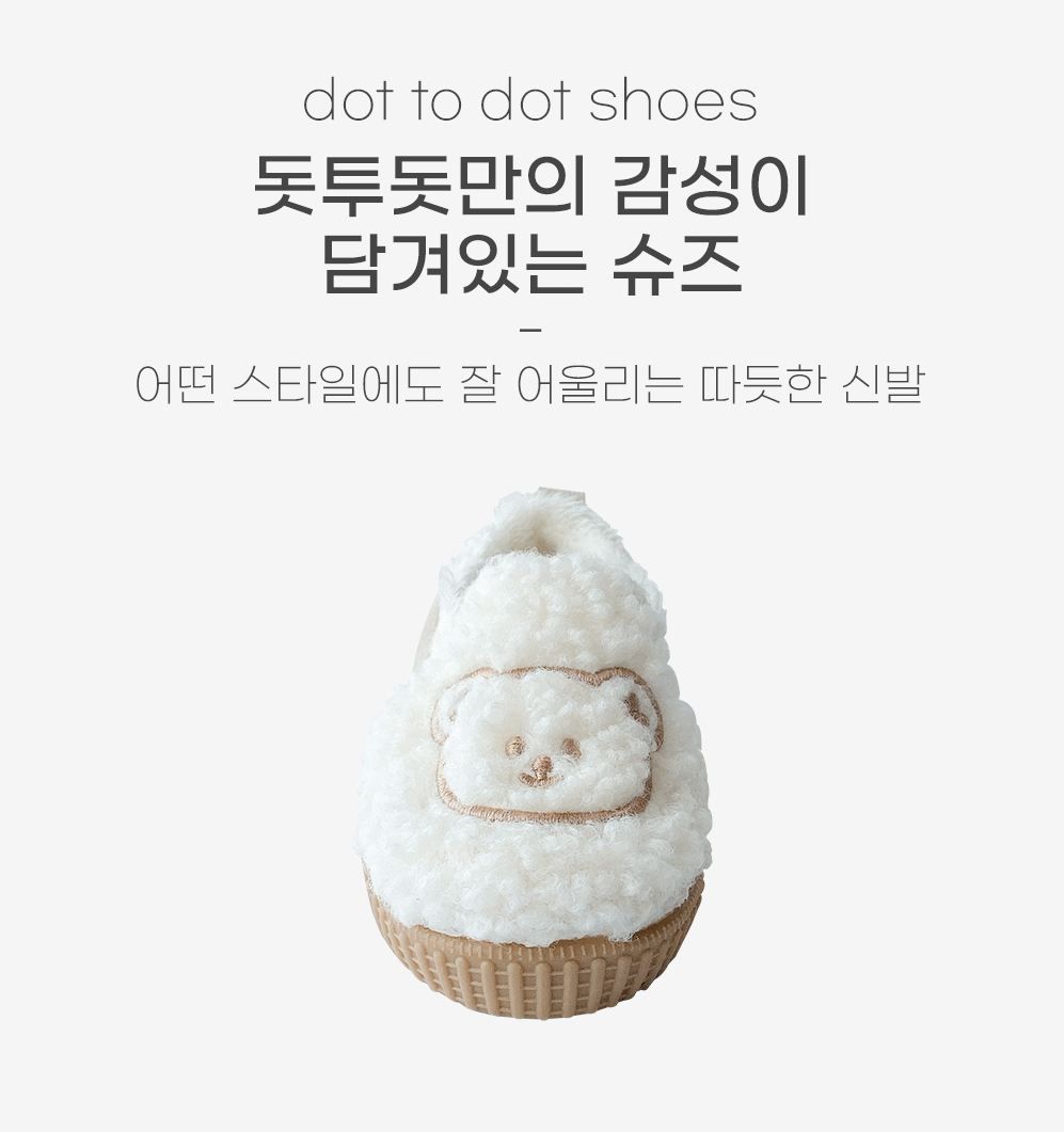 Dot to Dot 熊仔保暖毛毛鞋