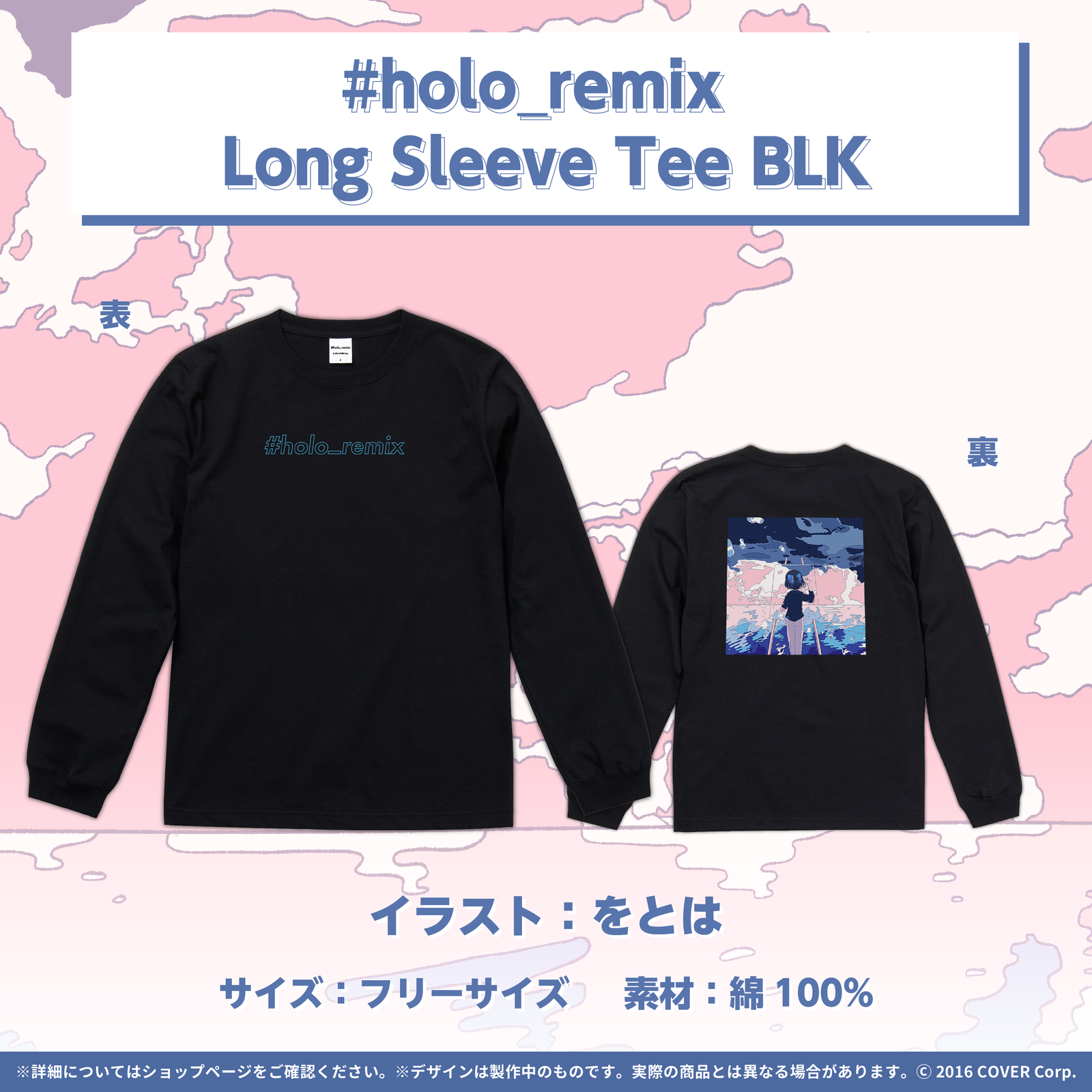 「官方代購」#holo_remix Official Goods