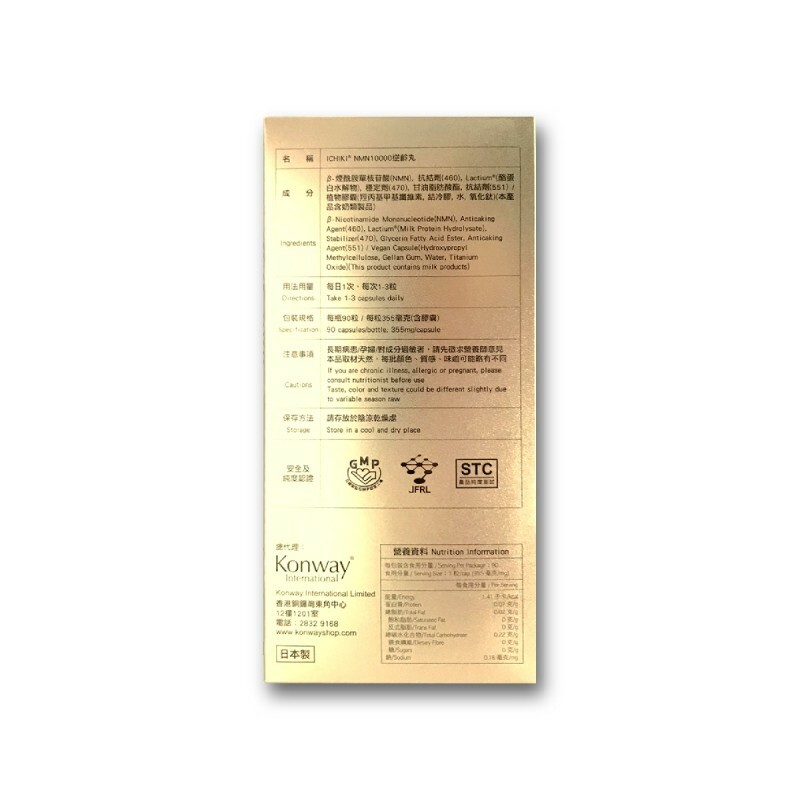 NMN10000【正品】日本 ICHIKI逆齡丸 (加強抗衰老配方)