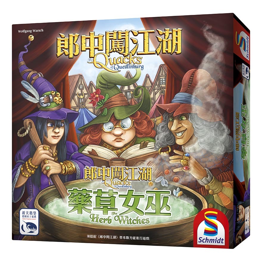 The Quacks of Quedlinburg: The Herb Witches 郎中闖江湖 藥草女巫擴充
