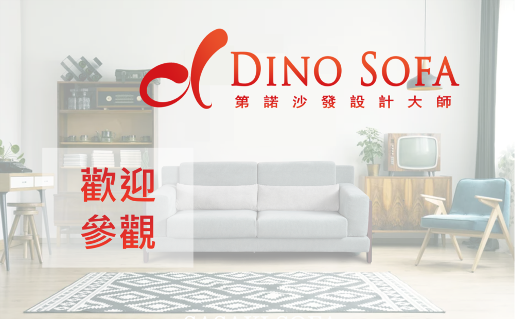 沙發挑選小知識－布沙發適合我家嗎？客製化沙發-訂製沙發-第諾沙發