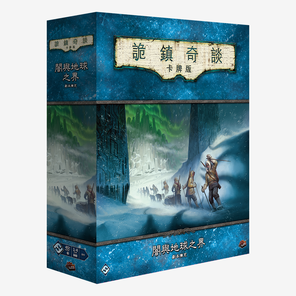 Arkham Horror LCG: Edge Of The Earth Campaign Expansion 詭鎮奇談卡牌版：闇與地球之界 <劇本擴充>
