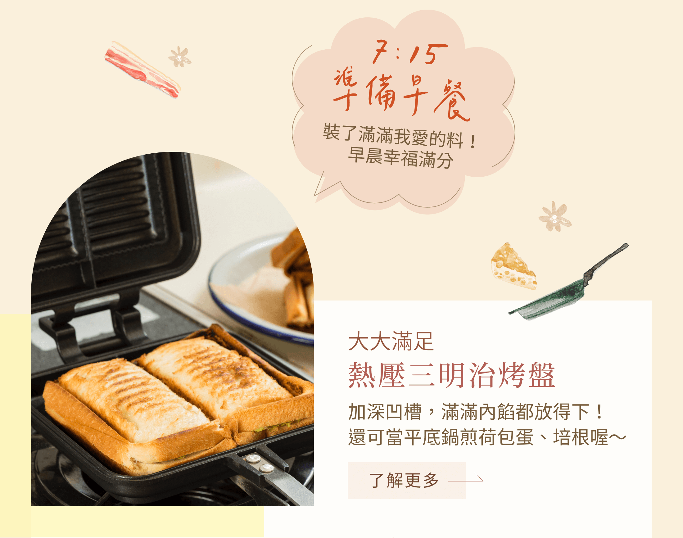 熱壓三明治烤盤