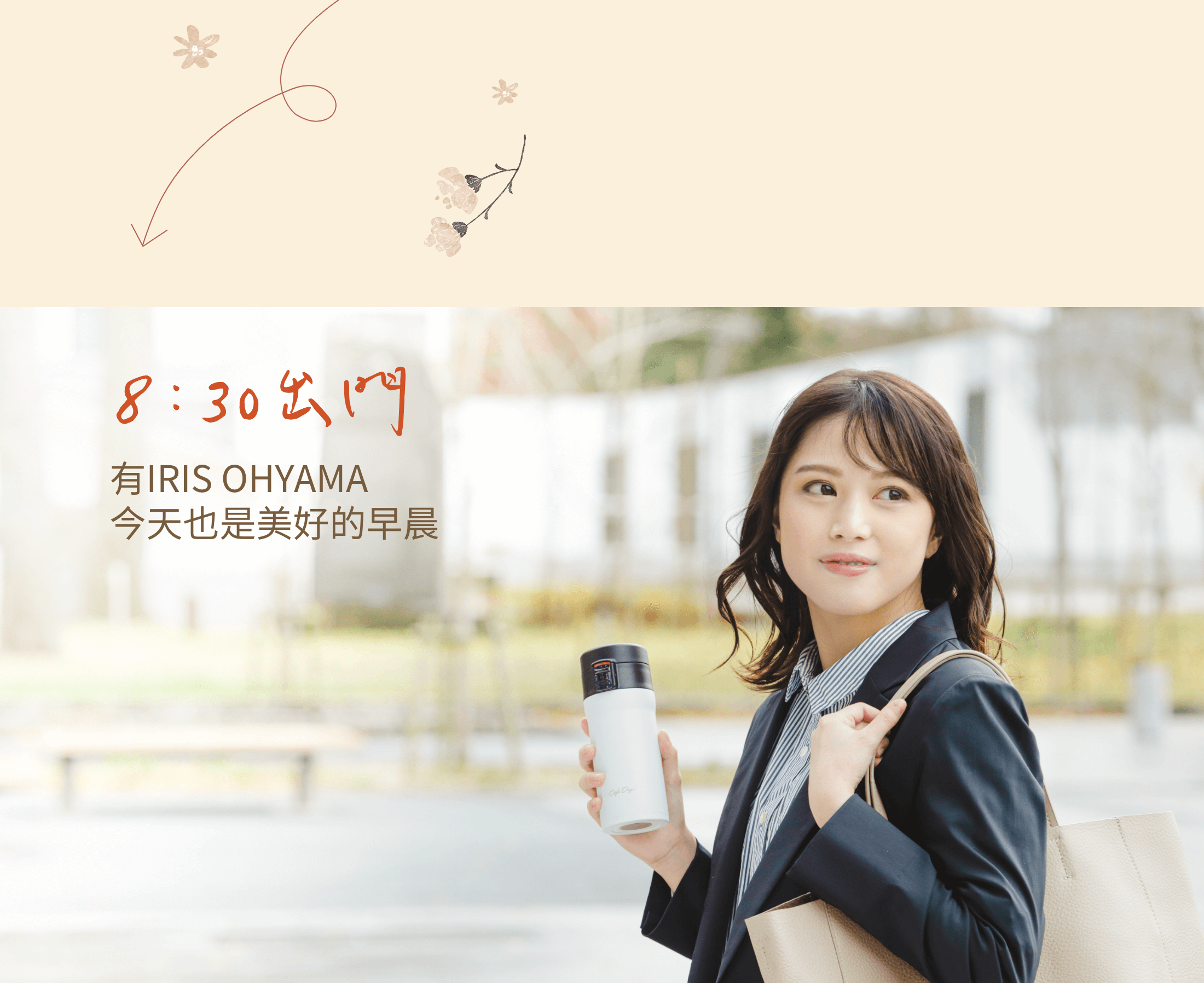 有IRIS今天也是美好的早晨