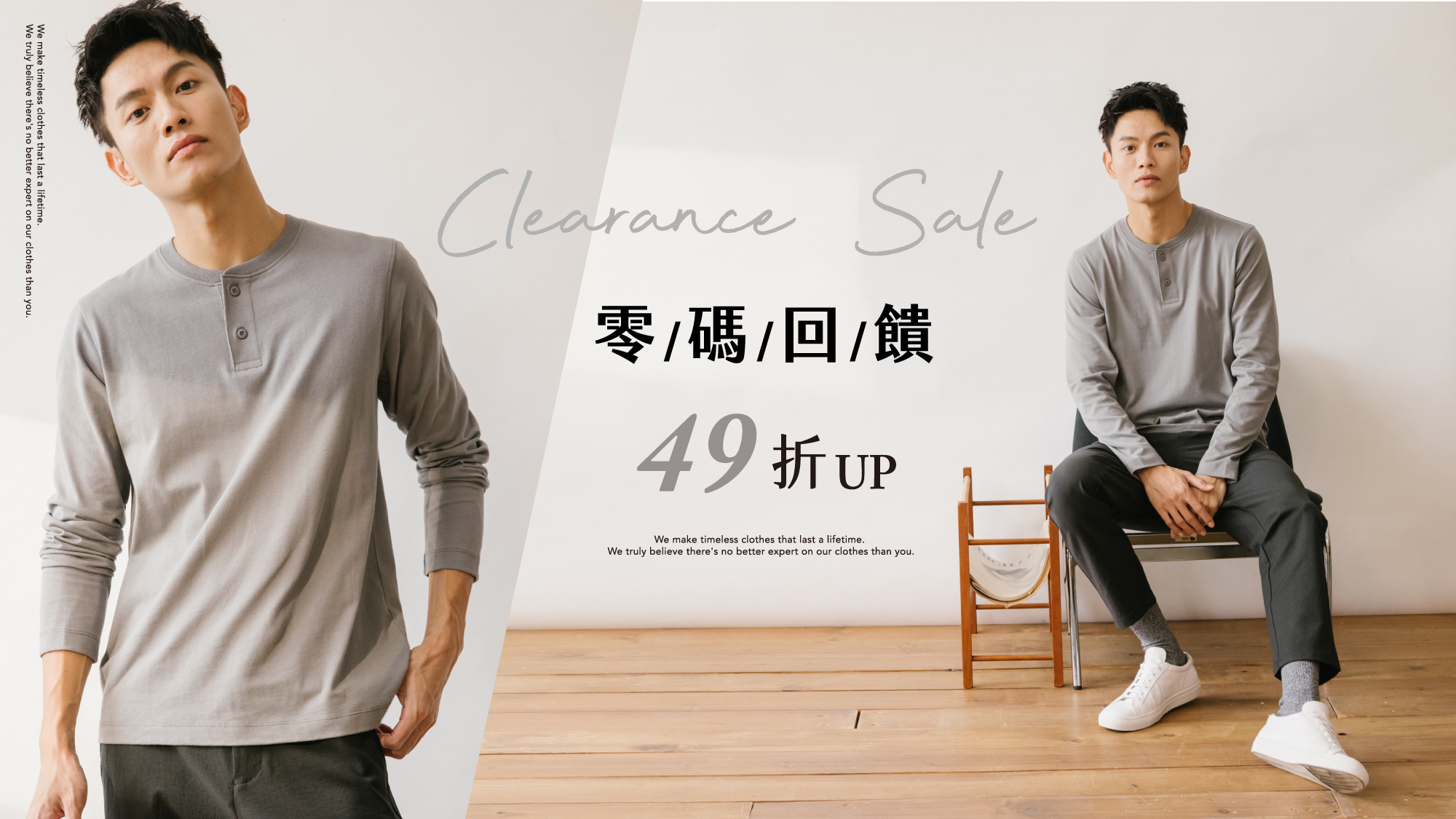 出清零碼特賣 49折UP