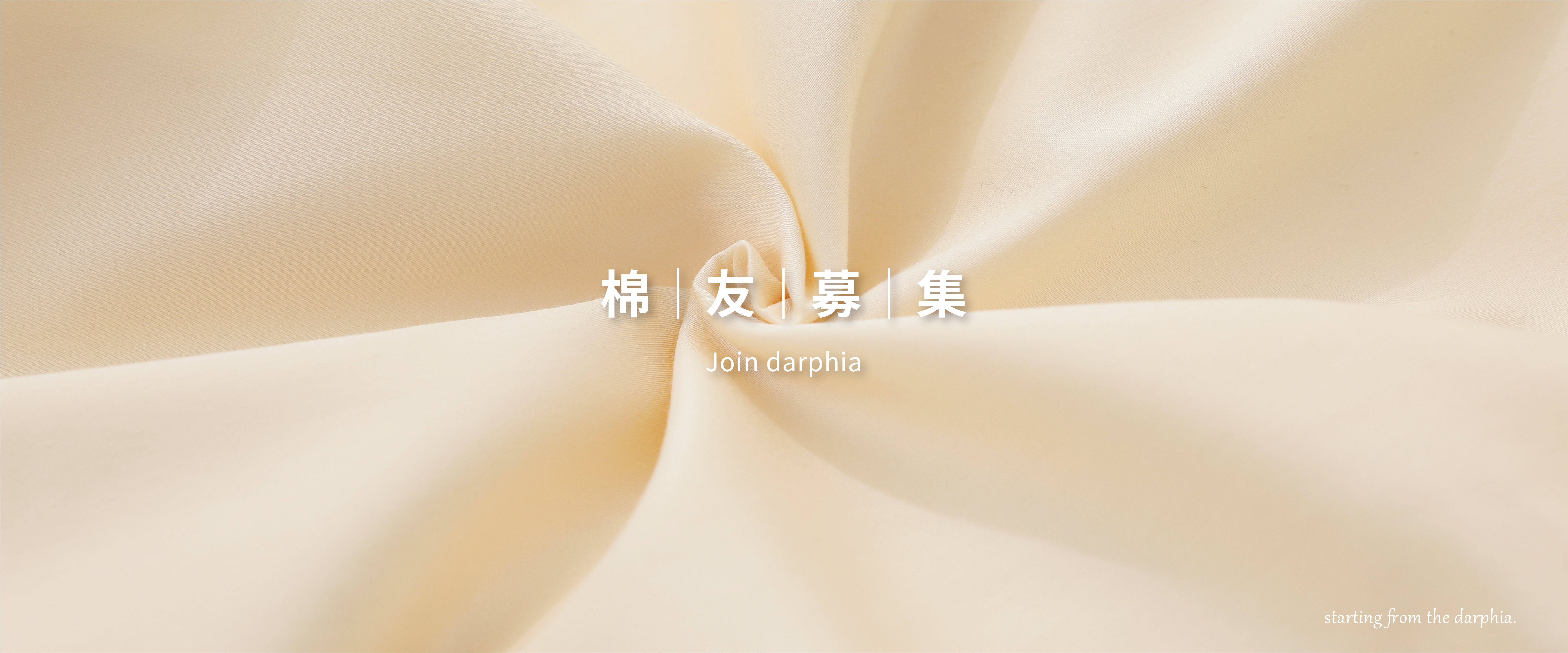 朵法亞,darphia,會員,分級,優惠,活動,台灣製造