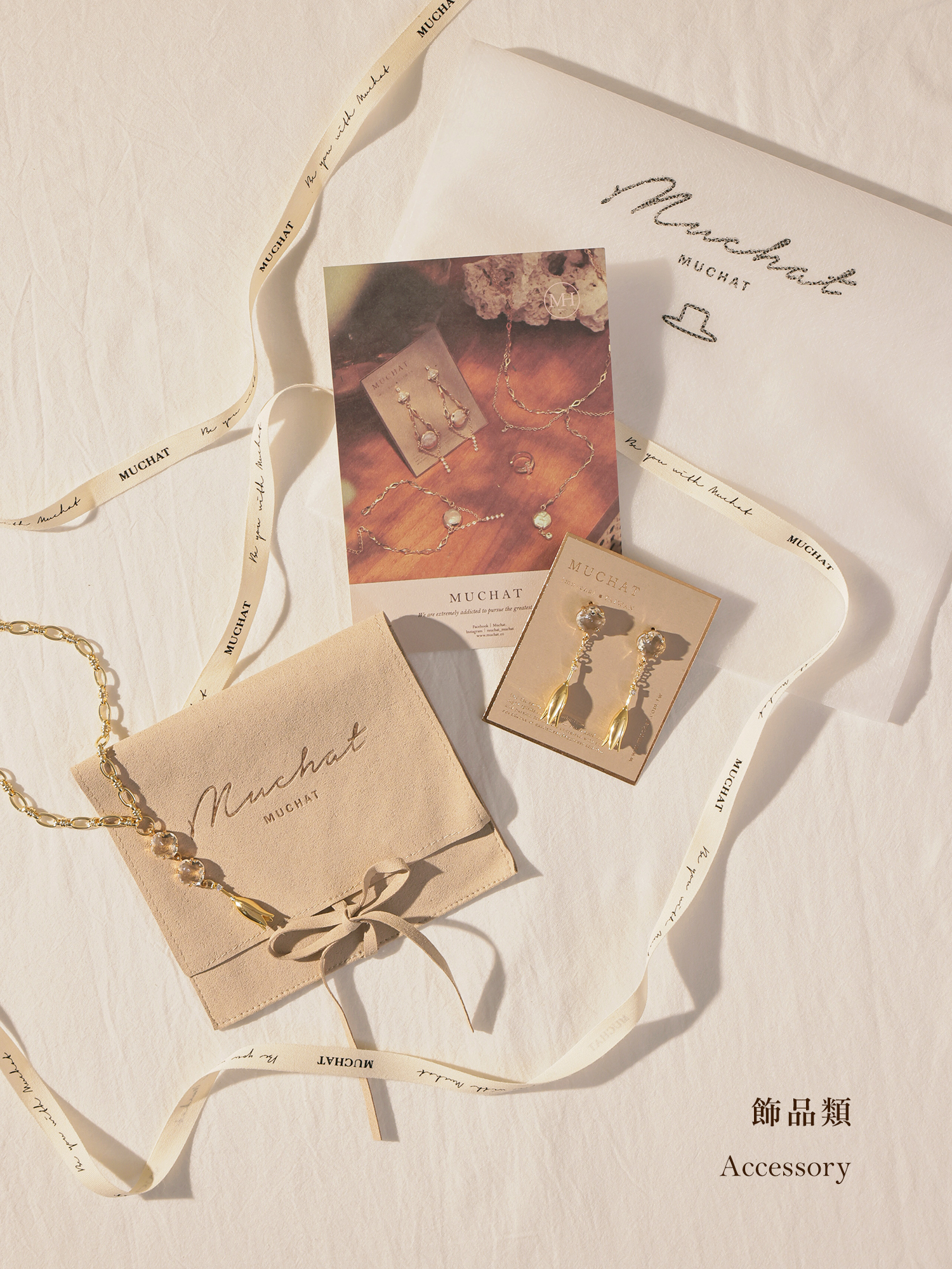 Muchat訂製包裝組合