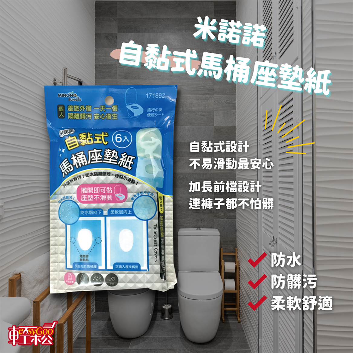 米諾諾 自黏式馬桶座墊紙 6入