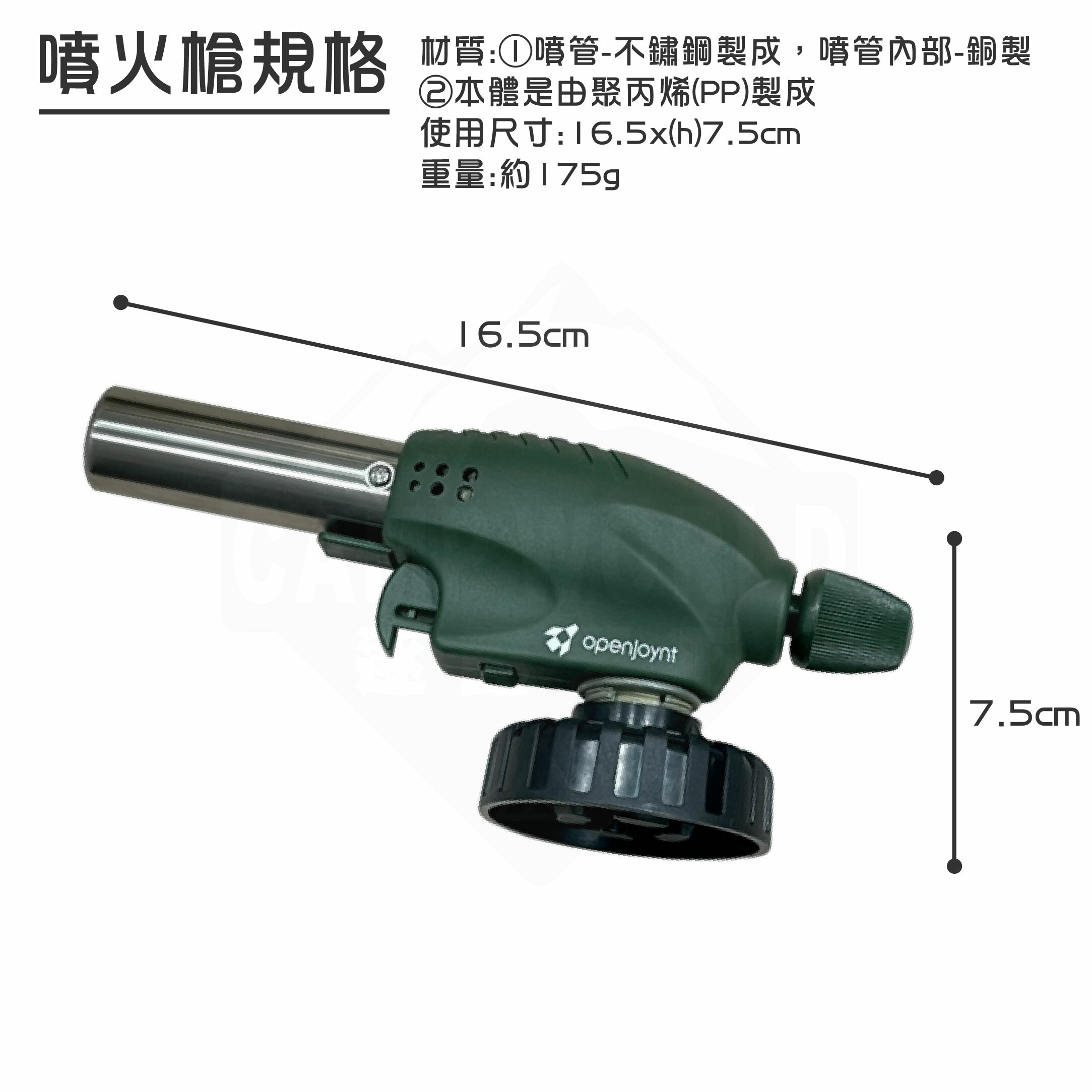 【OPENJOYNT】拓幸良品防衝火卡式噴火槍