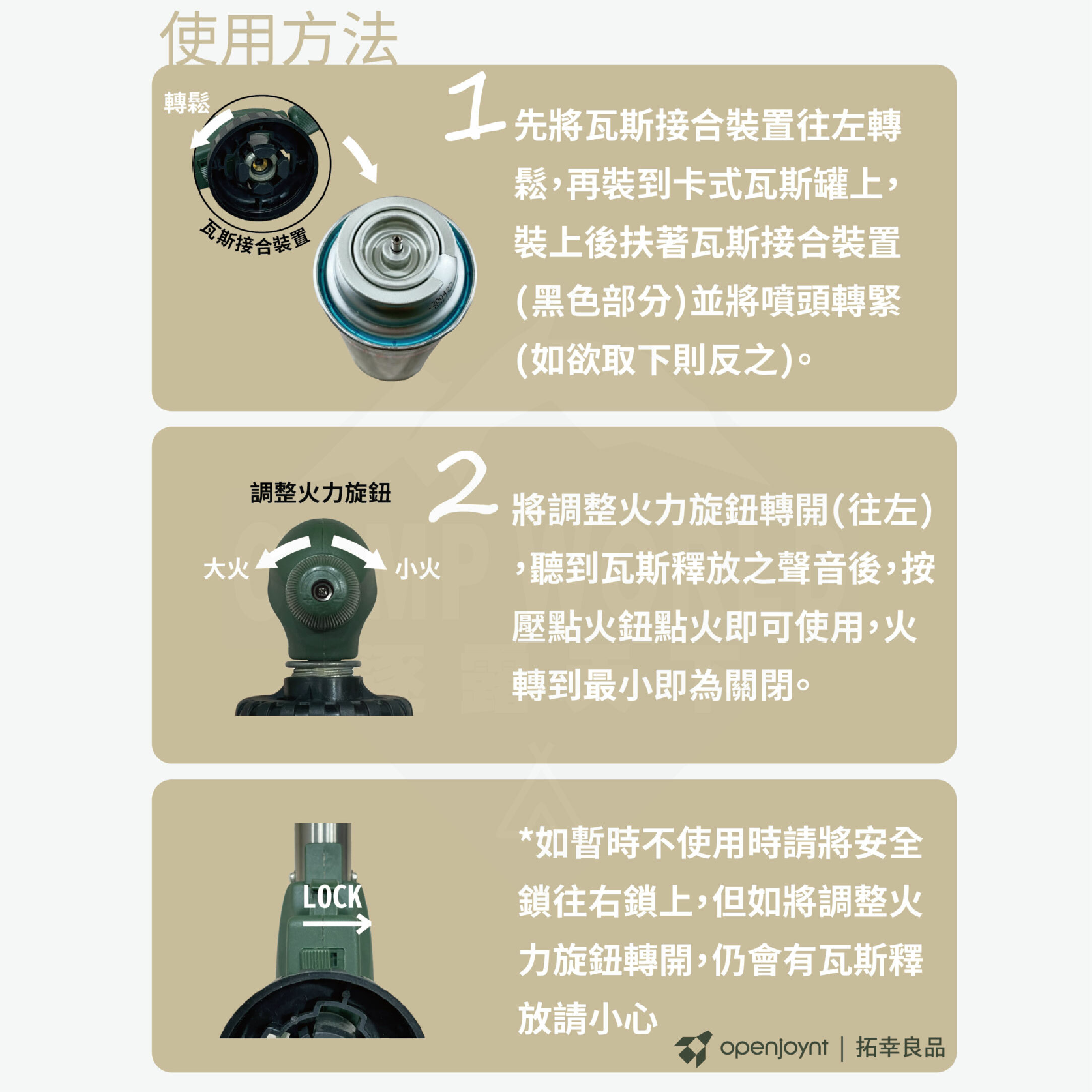 【OPENJOYNT】拓幸良品防衝火卡式噴火槍