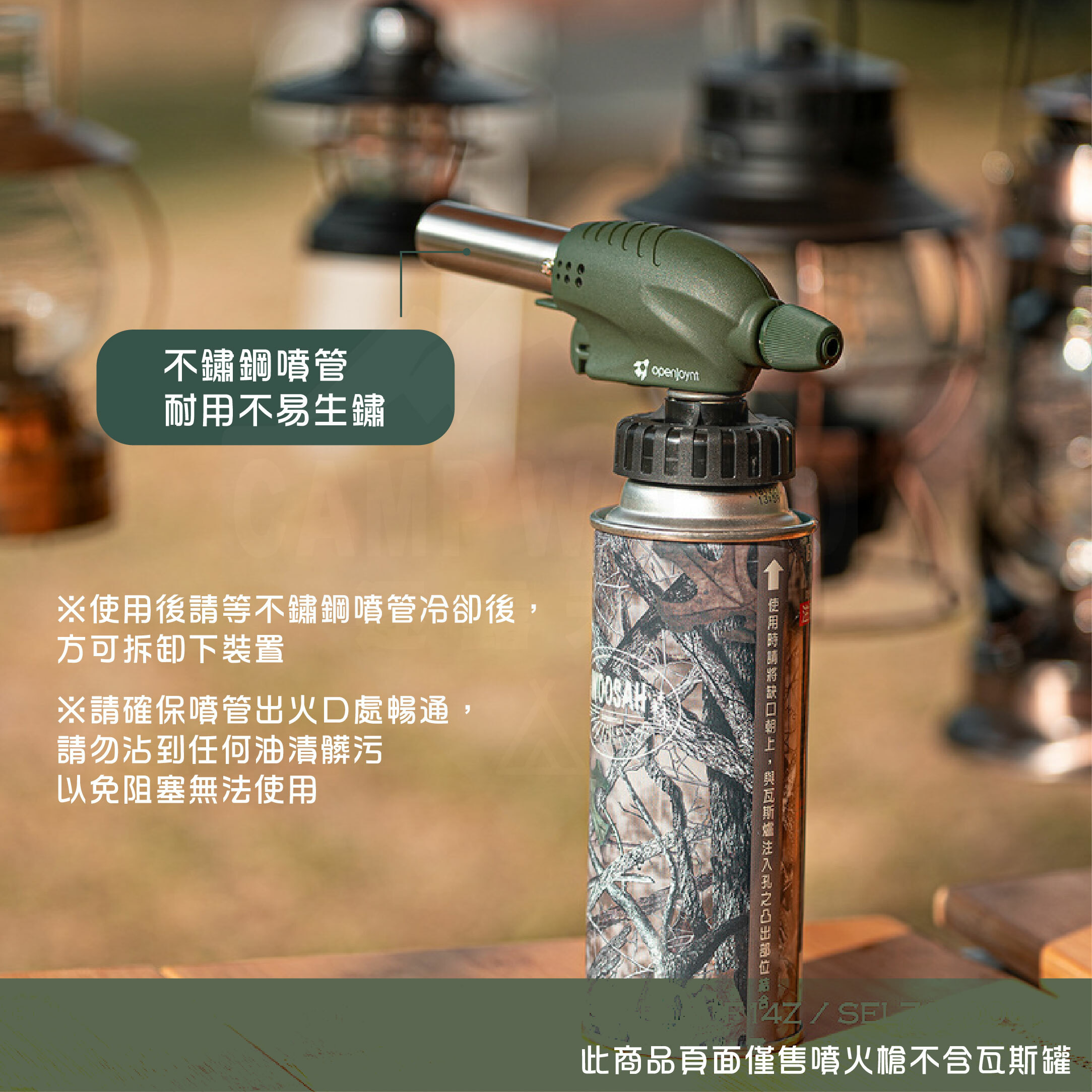 【OPENJOYNT】拓幸良品防衝火卡式噴火槍