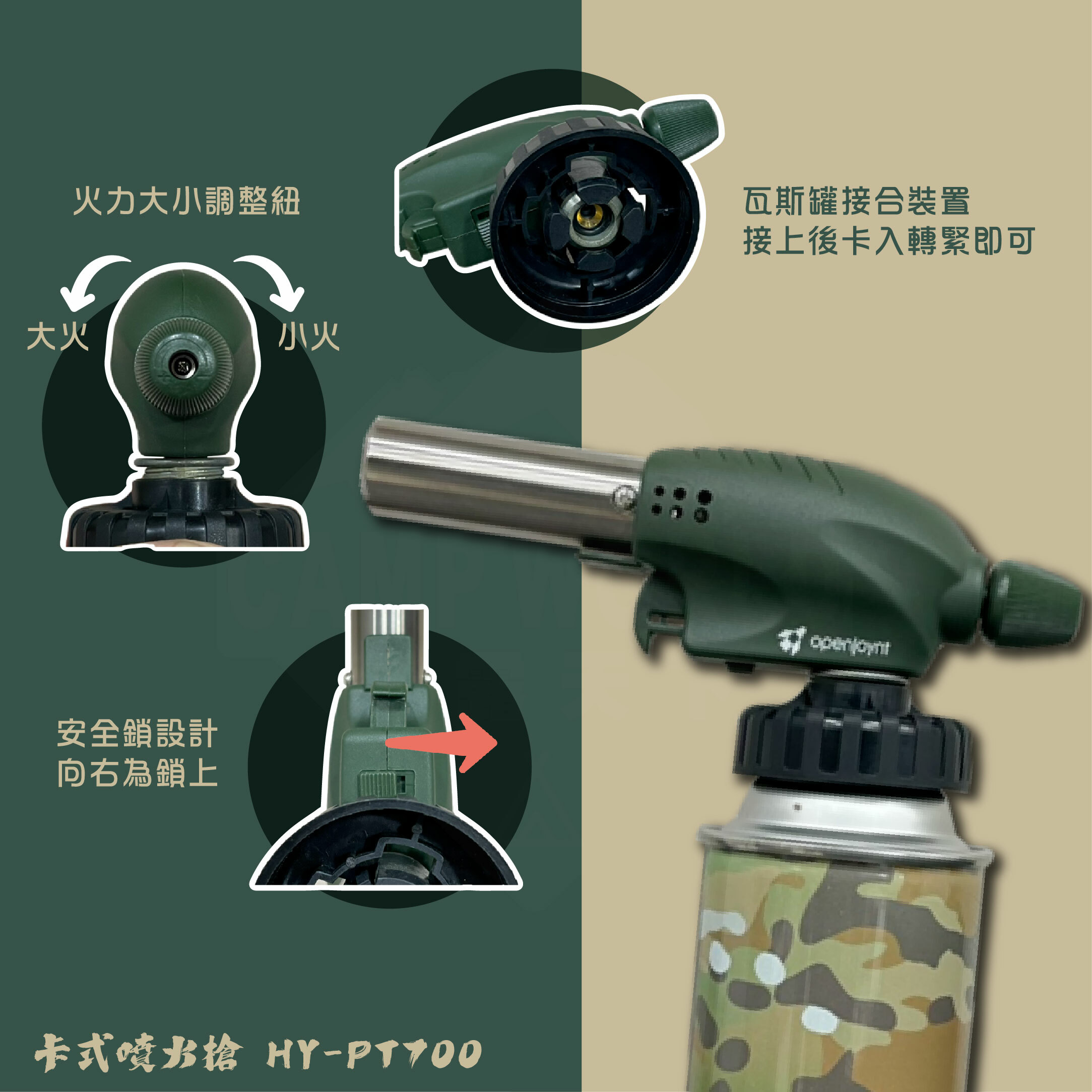 【OPENJOYNT】拓幸良品防衝火卡式噴火槍