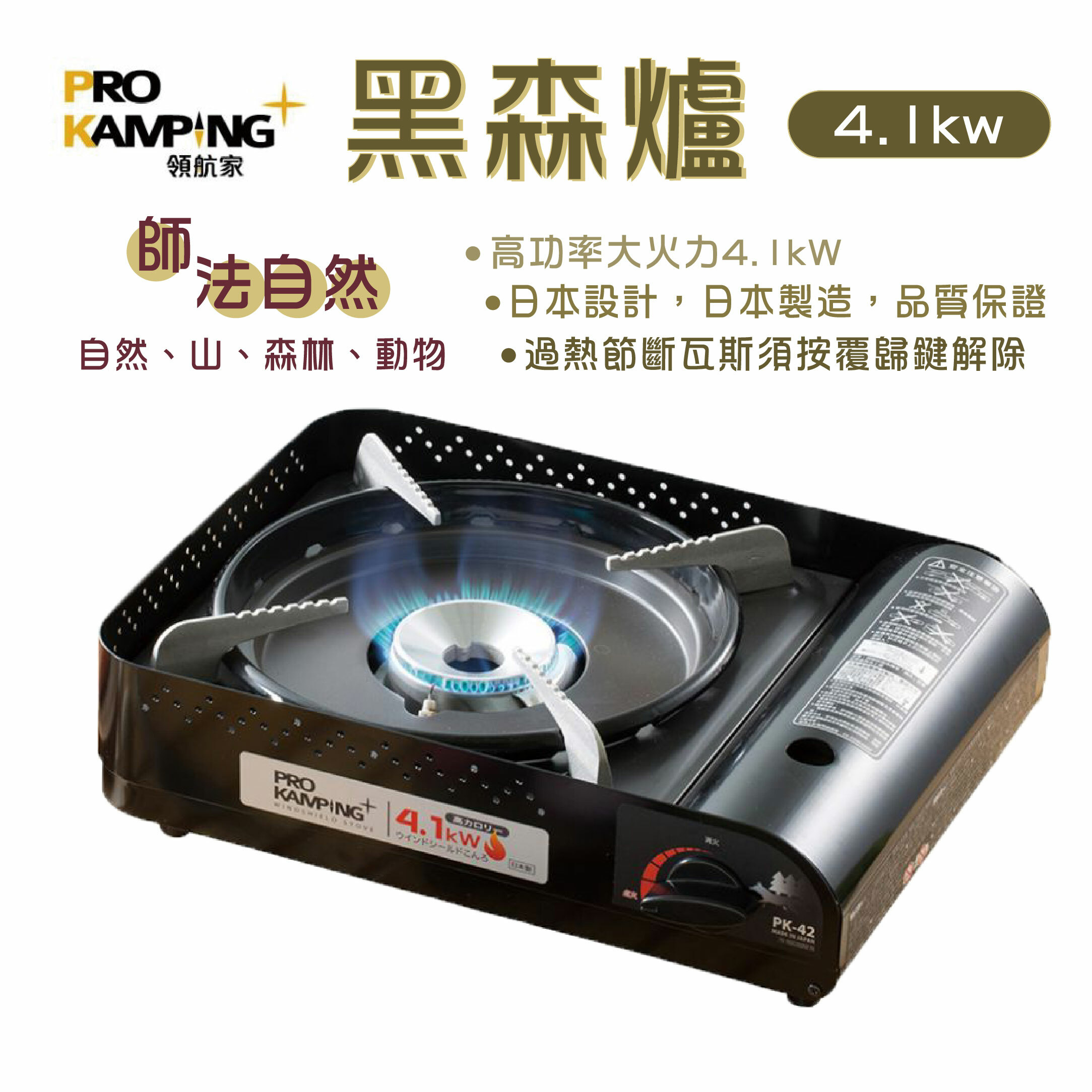 Prokamping 領航家 4.1kw 黑森爐